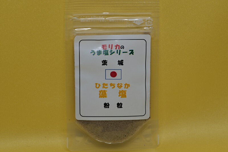 【茨城・ひたちなかの藻塩（紛粒）お試し30g】メール便　同梱