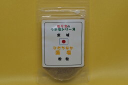 【茨城・ひたちなかの藻塩（紛粒）お試し30g】メール便　同梱10個まで送料220円、11個以上宅配便になります!北海道長万部産昆布の海洋ミネラルが非常に美味しい海水塩とマッチした調味塩に仕上げました/天ぷらに相性最高です(^^♪【モリカのうま塩シリーズ】