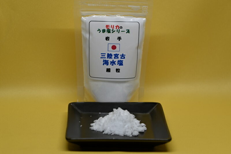 【岩手・三陸宮古海水塩(細粒）100g】メール便　同梱6個まで送料220円、7個以上宅配便になります ...