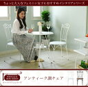 ヨーロッパ風 ロートアイアン 家具 チェア カフェチェアー アイアン 脚 アンティーク風