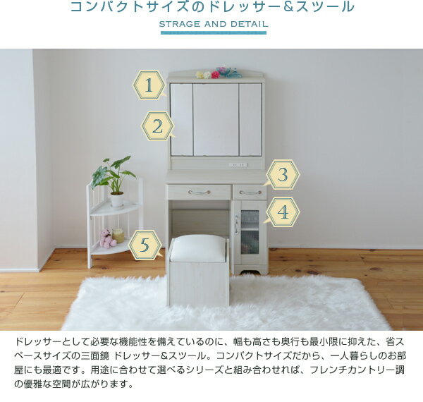 ドレッサー 三面鏡 可愛い 椅子付き Lycka　land