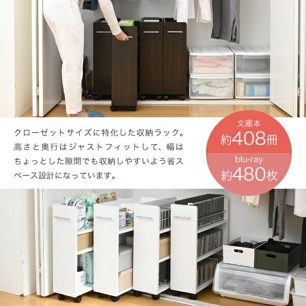 モリカのキャスター付き 収納 クローゼット ラック 4個セット 幅19.5奥行58 .5 スリム 押し入れ収納 本棚 ワゴン 隙間 収納 棚 漫画 CD DVD スライド シンプル コミック｜アングル3