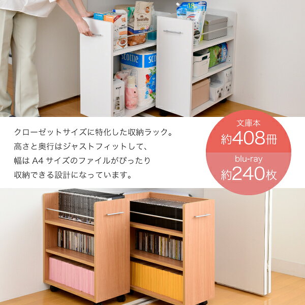 クローゼット ラック 収納 2個セット A4ファイル 幅26.5 奥行58 .5 キャスター付き ワイド ワゴン 大容量 日用品 生活用品 隙間 収納 棚 本棚 コミック スライド [3]