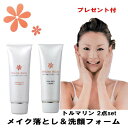 ★プレゼント付/ お得な2個set メイク落とし&洗顔フォーム 山甚物産 YJエコ クレンジングジェル&フォームホワイト うるおいを保ち 汚れを落とす 日本製 トルマリンシール2枚付 ※今治やわらかフェイスタオルプレゼント！ 送料無料 1