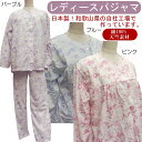 レディース パジャマ 【花柄】 【春・秋】 毛玉にならない 天竺素材 綿100% ピンク・パープル・ブルー M・L ルームウェア ナイトウェア 母の日 誕生日 ...