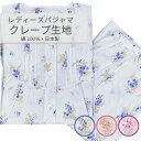 レディース パジャマ 寝間着【小花柄】【春・夏】 ピンク・サックス・パープル S・M・L 長袖・長ズボン クレープ生地 綿100% 【日本製】ルームウェア ナイ...