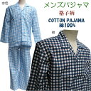 メンズパジャマ 紳士パジャマ 【春物・秋物】長袖・長ズボン ...