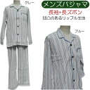 メンズパジャマ 紳士パジャマ 【春物・秋物】長袖・長ズボン ...