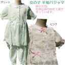 女の子 パジャマ 【夏】 【ウサギとリボン柄】 ピンク・グリーン 半袖・長ズボン 綿100% 【日本製】 100~150cm(3~14歳)ルームウェア キッズ 子供 子ども こども ルームウェア ナイトウェア 【楽ギフ_包装選択】 【楽ギフ_メッセ入力】 【日本製】