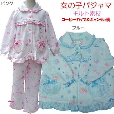 女の子 パジャマ 【コーヒーカップ&キャンディ柄】 キルト素材【春・秋・冬】 キッズパジャマ ピンク 100cm〜120cm ナイトウェア【中国製】【楽ギフ_包装選択】 【楽ギフ_メッセ入力】