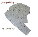 女の子 パジャマ 【梅春・秋・冬】綿100% ネル素材 女児 キッズパジャマ 140~150cm(12~14歳) こども ナイトウェア