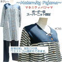 マタニティパジャマ 長袖・長ズボン ボーダー柄【楽ギフ_包装...
