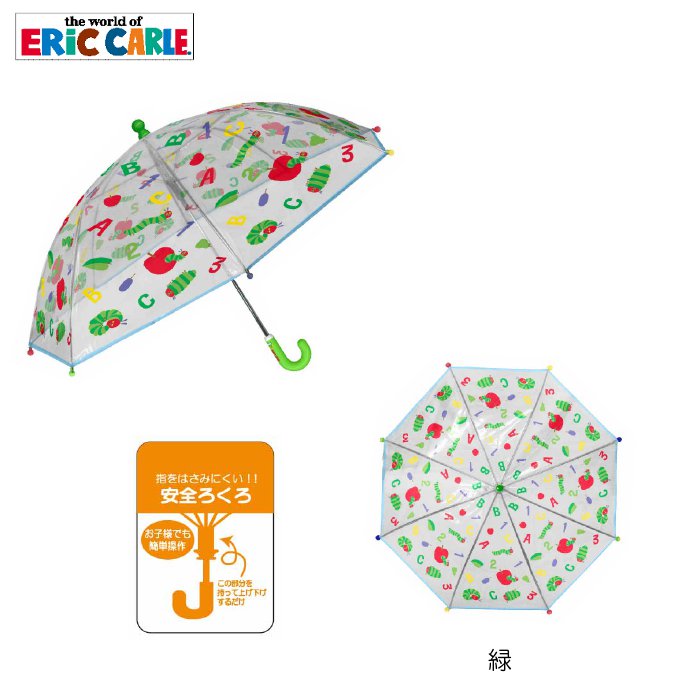傘 キッズ 雨具 雨傘 幼児 長傘 かさ 子供用 カサ ERIC CARLE エリックカール はらぺこあおむし ビニールプリント かさ 傘 子ども 長傘 キッズ 45cm 子供 傘のサムネイル