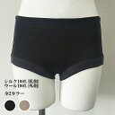 絹 シルク 婦人 肌着 ボクサーショーツ(シルク&ウール) 2色 レディースインナー 女性用 下着 M・Lサイズ 母の日 誕生日 プレゼント シルクとウールの贅...