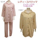 レディースパジャマ 婦人パジャマ 七分袖・長ズボン【春物、秋...