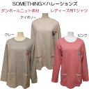 レディース ダンボールニット Tシャツ エドウィン SOMETHING 婦人 長袖【春・秋・冬】 ポリエステル70％・綿30% ピンク・アイボリー・グレー L・LL・3L・4L・5L・6L ルームウェア・ナイトウェア 【楽ギフ_包装選択】 【楽ギフ_メッセ入力】