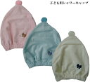 タオル キャップ Shower cap シャワーキャップ タオル地 ピンク 水色 黄色 3色 【楽ギフ_包装選択】【楽ギフ_メッセ入力】