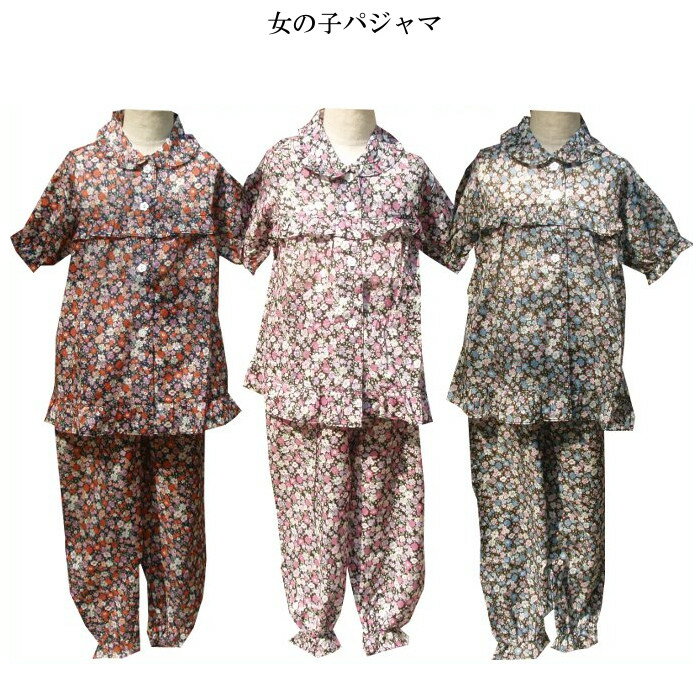 女の子 パジャマ 【レトロな小花柄