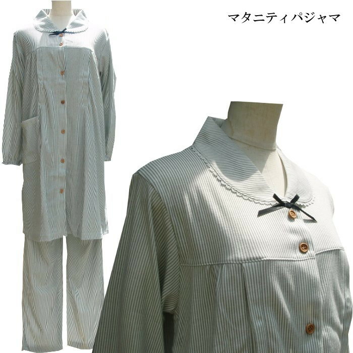 マタニティ パジャマ 【ストライプ柄】 【春・秋・冬】 紺・グレー M・L 長袖・長ズボン スムース素材 授乳口つき ウエストゴム調節つき ナイトウェア ルームウェア 【中国製】 【楽ギフ_包装選択】【楽ギフ_メッセ入力】