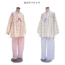 女の子 パジャマ 【花柄】 【秋・冬】 ピンク・ブルー 長袖・長ズボン 綿100% ふくろ編み 100~150cm(3~14歳) キッズ 子供 子ども こども ナイトウェア ルームウェア