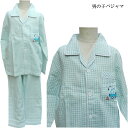 男の子 パジャマ 【チェック柄】 綿100%【春・秋】 キッズパジャマ 100cm~160cm ナイトウェア【中国製】