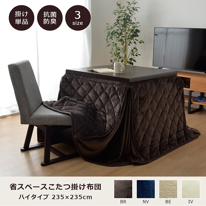 こたつ布団 ダイニング用こたつ布団 ハイタイプこたつ布団 長方形 こたつ布団 ハイタイプ ダイニングこたつ布団 省スペース 一人用 ダイニング用こたつ布団 【送料無料】
