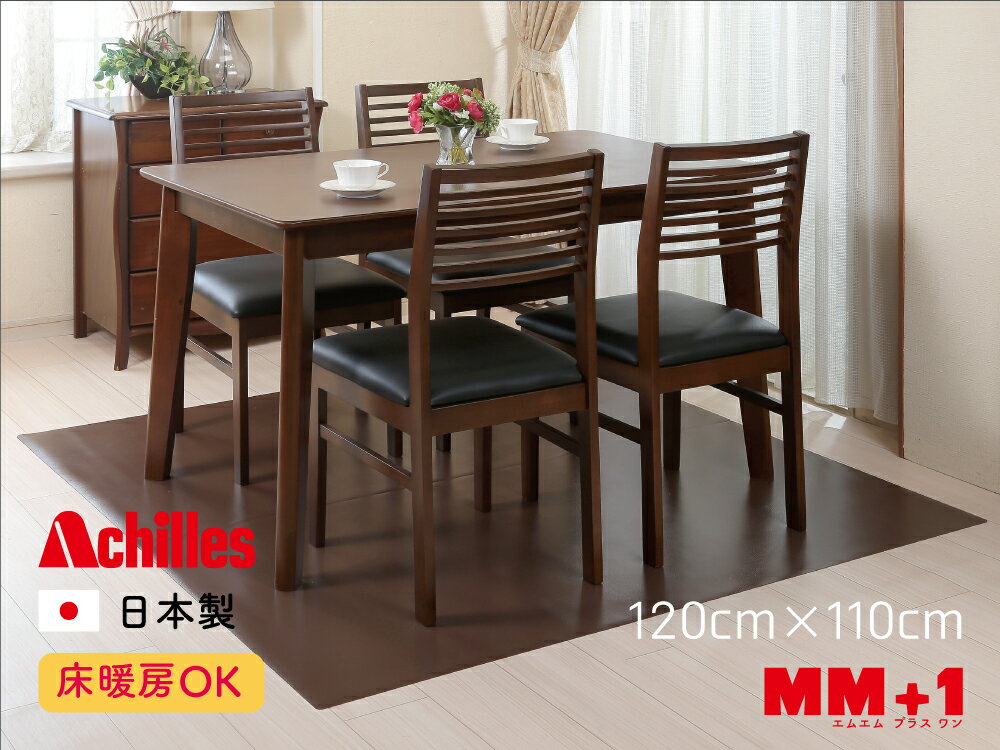 本革調ダイニングテーブル下保護マット 120cmx110cm 送料無料 日本製 保護マット アキレス Achilles 水ハネ 汚れ防止 お手入れ簡単 傷付き防止 傷防止マット 保護 高級感 ビニール 安心 高品質 床用 つまずきにくい 床暖房対応　厚さ1mm 洗濯不要 サッと拭き取り 各サイズ