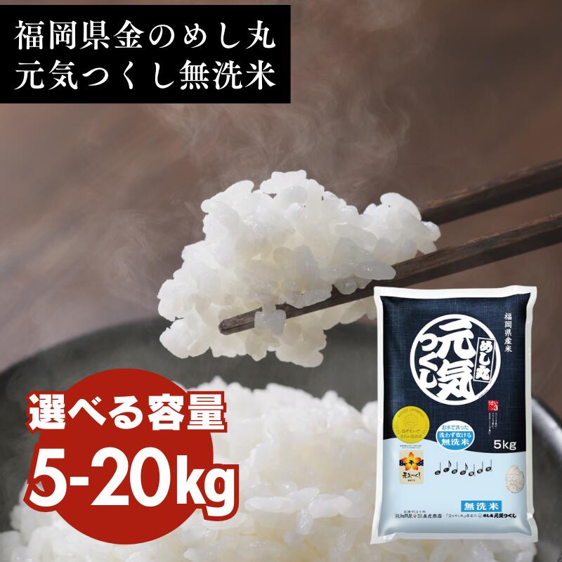 楽天市場】福岡県産米 めしまる君の通販