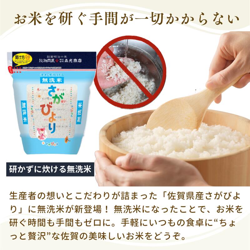 令和7年産 創業明治十年米問屋のおいしいお米 15年連続特A受賞米「さがびより」(無洗米) 2kg 4kg 10kg チャック付き morimitsu-10000023 お米の森光商店 サンプル画像2