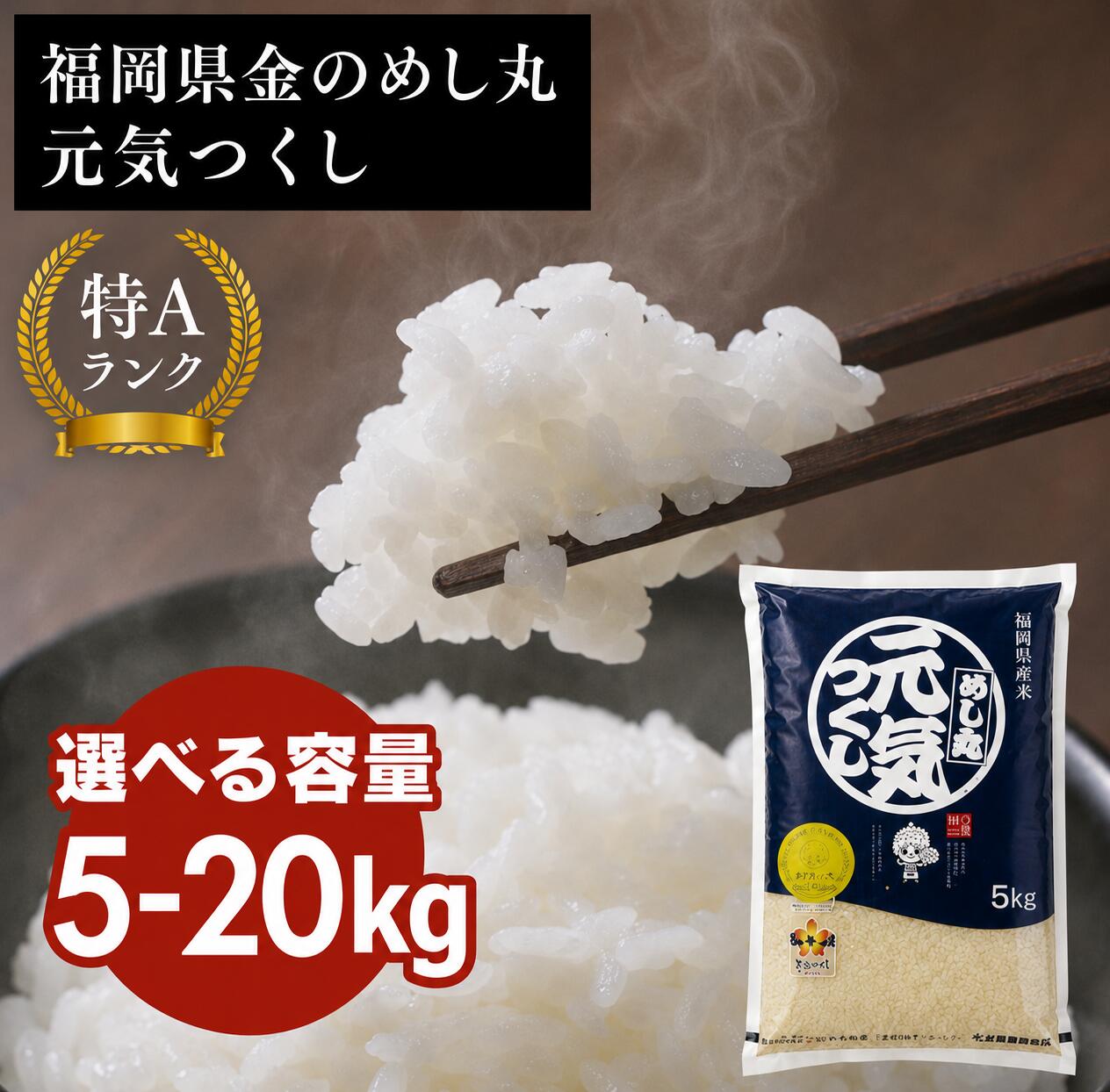 元気つくし