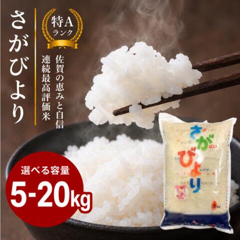 楽天市場】さがびよりの通販