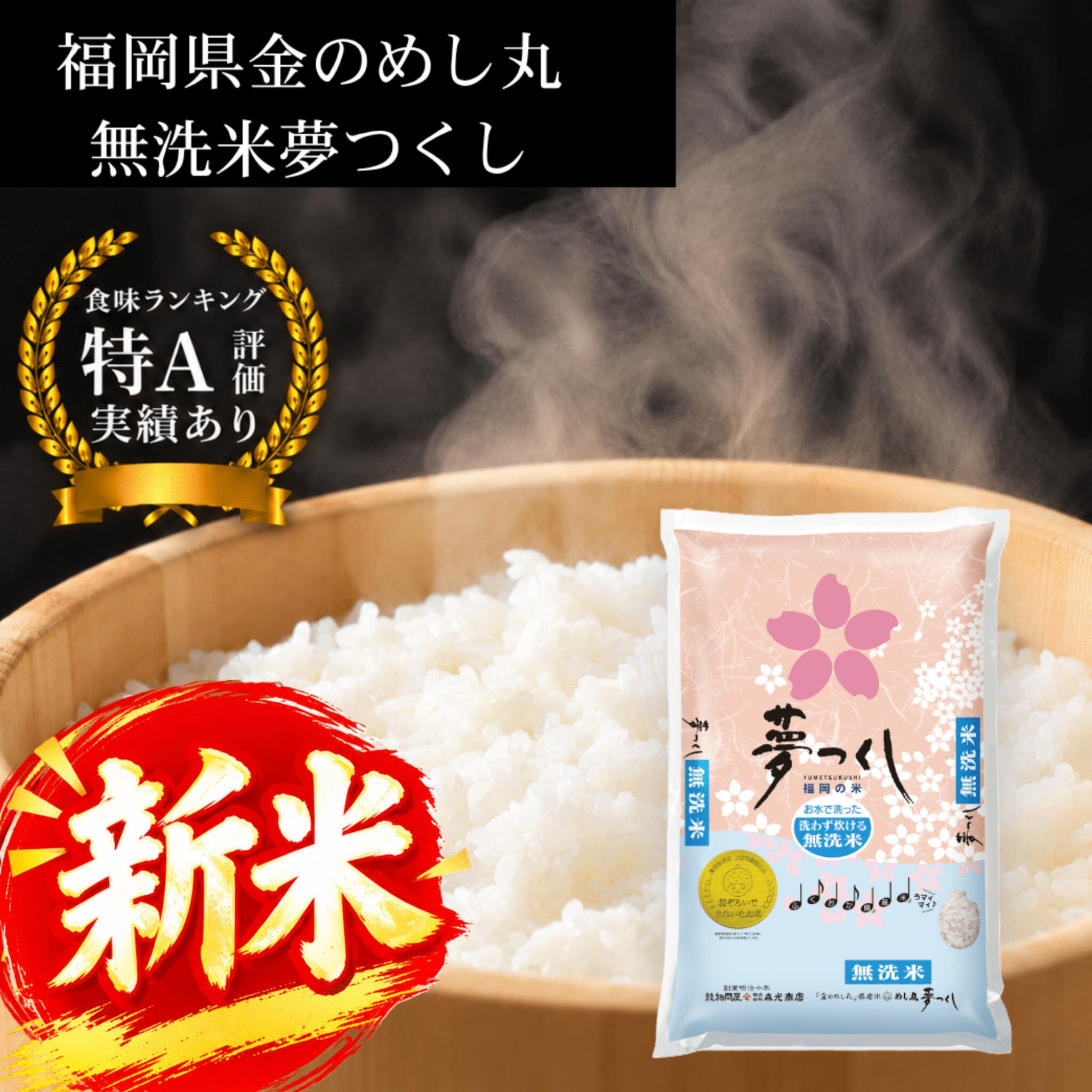 楽天市場】夢つくし 無洗米 5kgの通販
