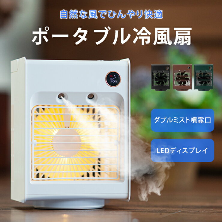 冷風扇 扇風機 冷風機 首振り 充電式 コードレス 自動 タイマー 卓上 小型 クーラー 冷房 携帯扇風機 卓上扇風機 コンパクト ミニ 冷風 保冷剤 小型冷風扇 ファン 静音 持ち運び 氷 おしゃれ エアコン サーキュレーター ポータブル 車 用 冷却