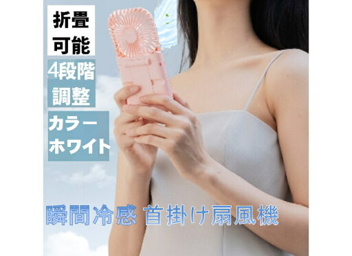 首掛け扇風機 Lazos 小型 USB充電式 ネックファン 卓上 スタンド機能付き 手持ち扇風機 ハンズフリー 折畳み スマホホルダー アウトドア 暑さ対策 熱中症対策 首掛け扇風機 Lazos 小型 USB充電式 ネックファン 卓上 スタンド機能付き 手持ち扇風機 ハンズフリー 折畳み スマホホルダー アウトドア 暑さ対策 熱中症対策