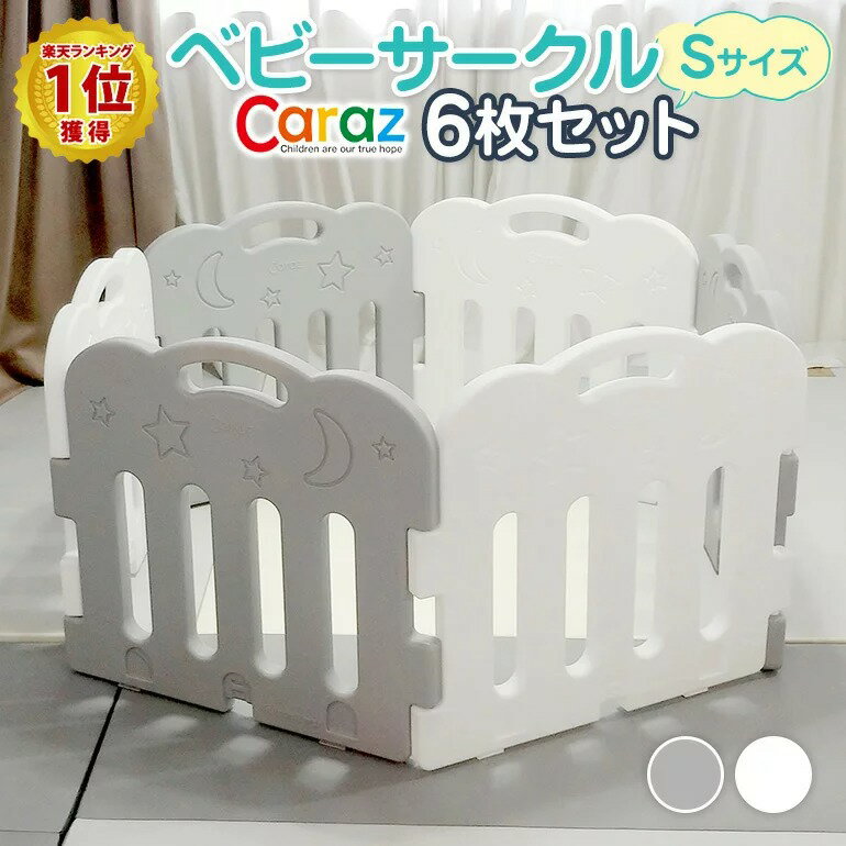 ベビーサークル 折りたたみ caraz sサイズ ベビーゲート 6枚 セット プレイヤード マット プレイマット ハイタイプ 折りたたみ プラスチック 長方形 北欧 おしゃれ ホワイト グレー カラズ ベビーフェンス 折り畳みのサムネイル