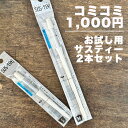 お試し用 1000円ポッキリ『水分計「サスティー S＆Mサイズ2本セット」(sus-tee) 』観葉植物・花鉢・ラン・多肉植物に最適　世界で大ヒットのMade in Japan キャビノチェ SUSTEE 水やりチェッカー 【材】(st)