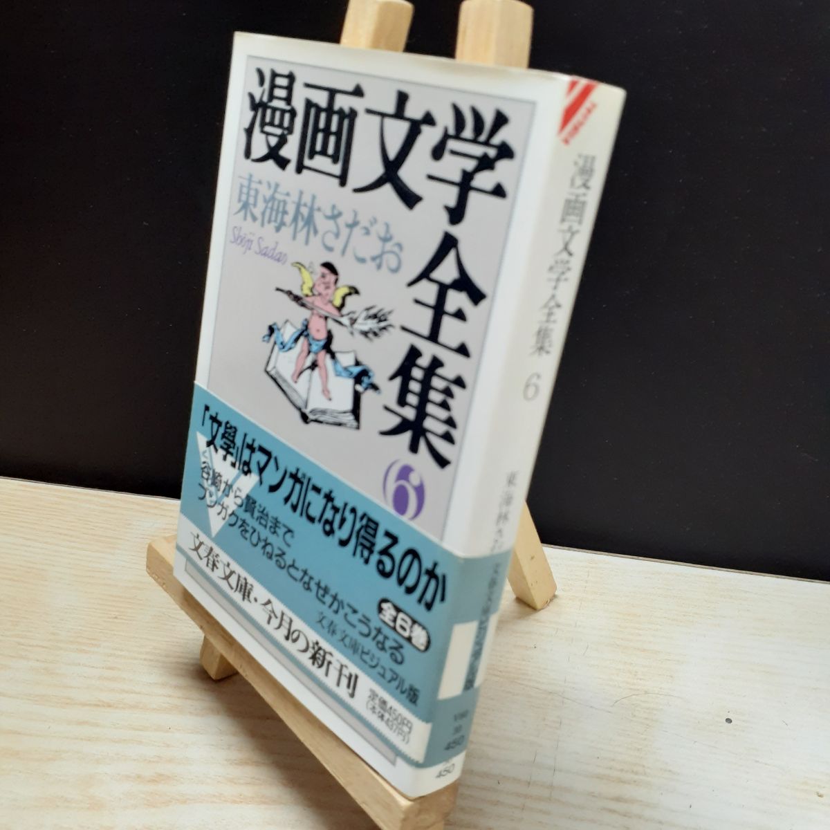 楽天市場】東海林さだお 漫画の通販