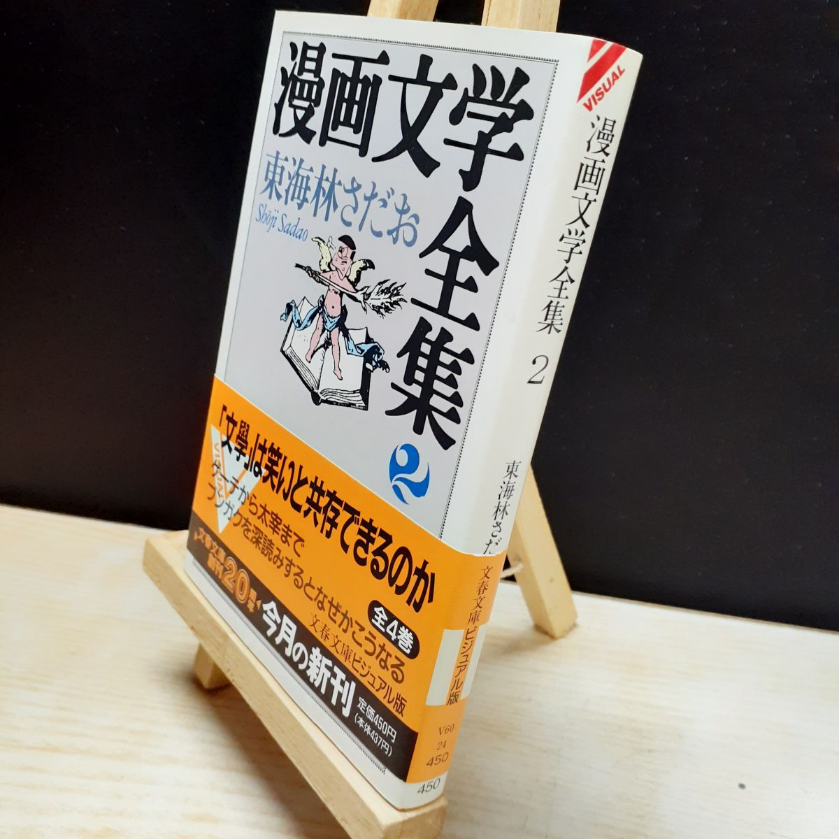 楽天市場】東海林さだお マンガの通販