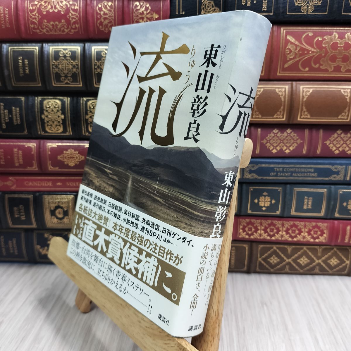 樂天商城 - 【中古】 流 東山彰良 220372