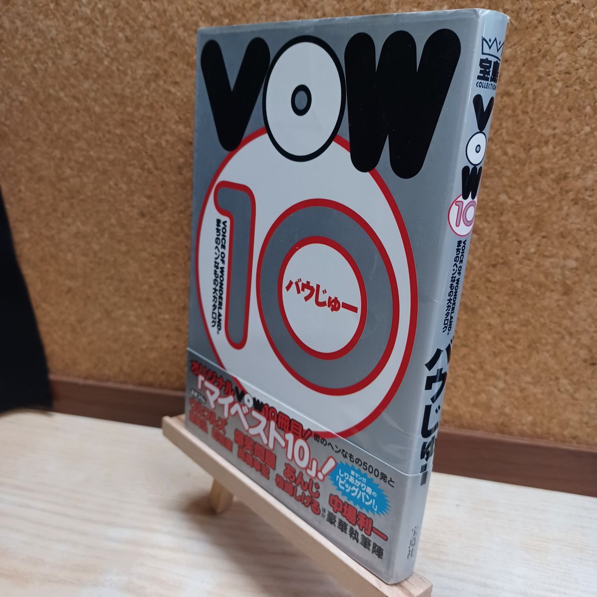 乐天商城 - 【中古】 VOW 10: まちのヘンなもの大カタログ (宝島COLLECTION) 宝島社 210046