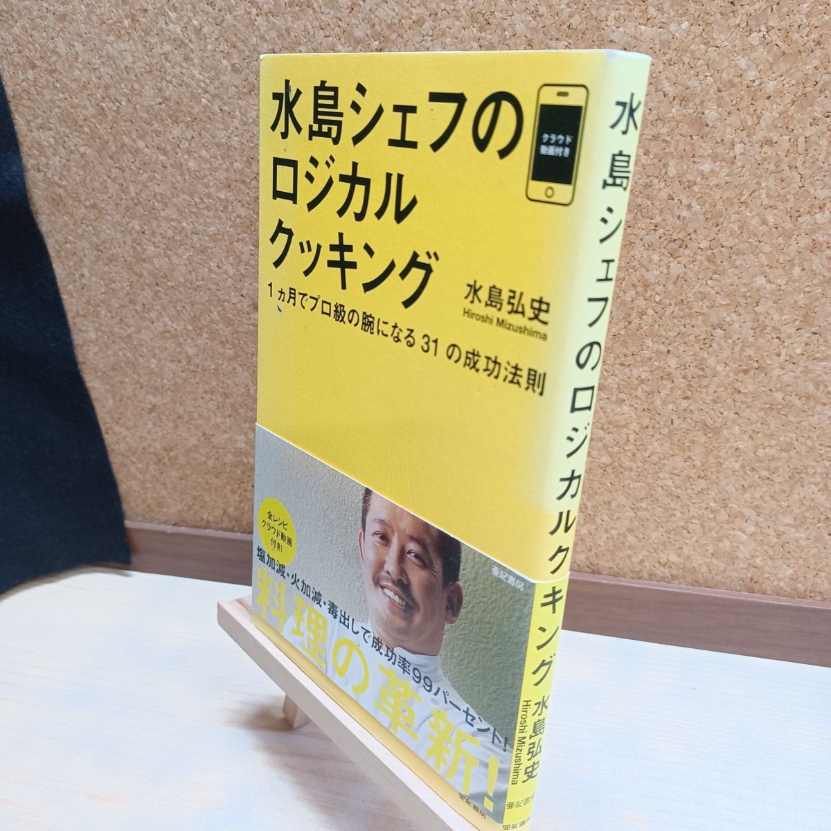 乐天商城 - 【中古】 水島シェフのロジカルクッキング――1ヵ月でプロ級の腕になる31の成功法則 水島 弘史 210053