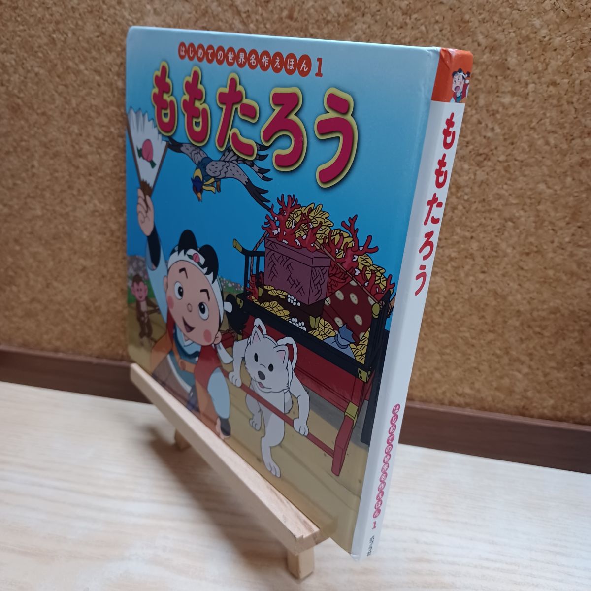 樂天商城 - 【中古】 ももたろう (はじめての世界名作えほん 1) 中脇 初枝 220009