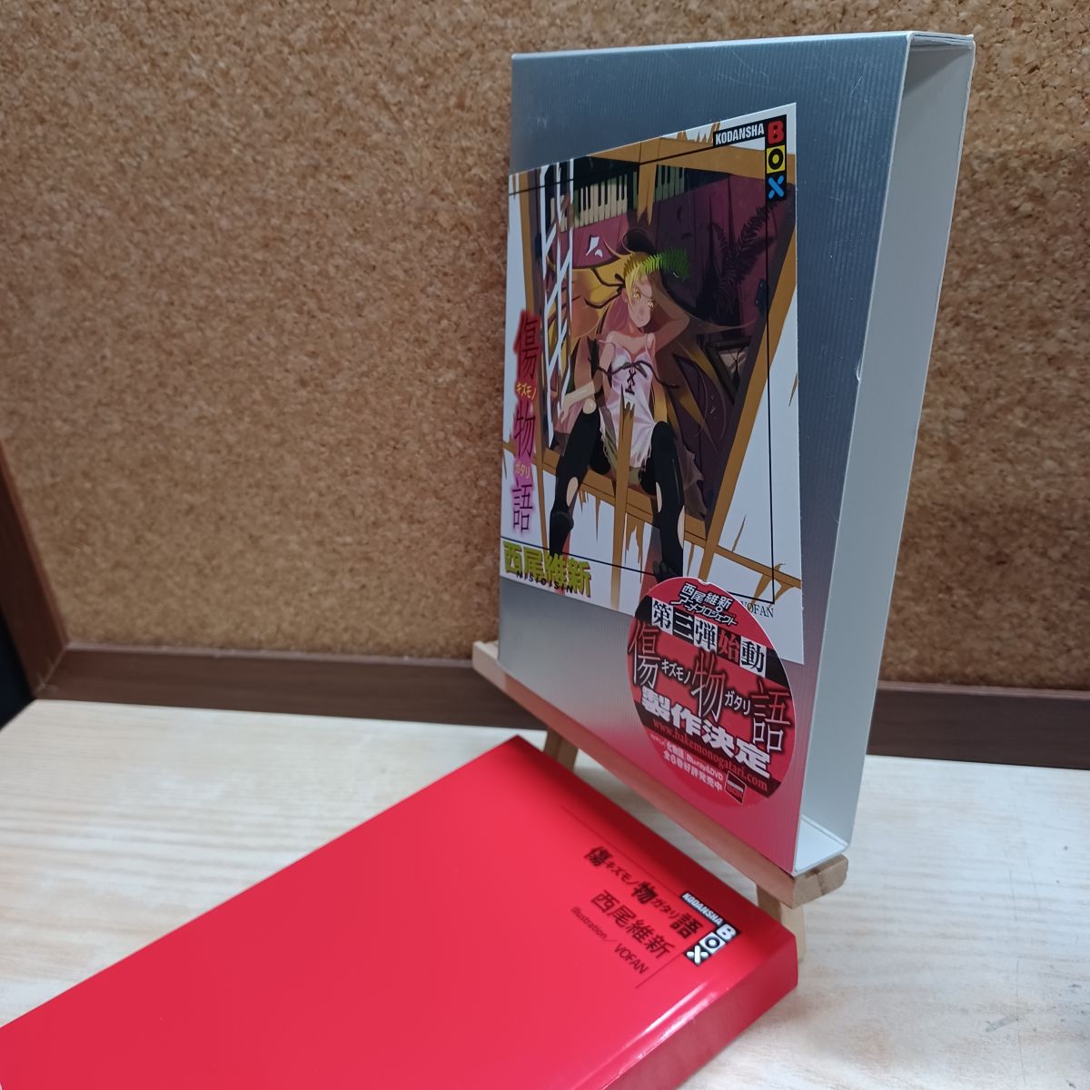 樂天商城 - 【中古】 傷物語 (講談社BOX) 西尾 維新 220015