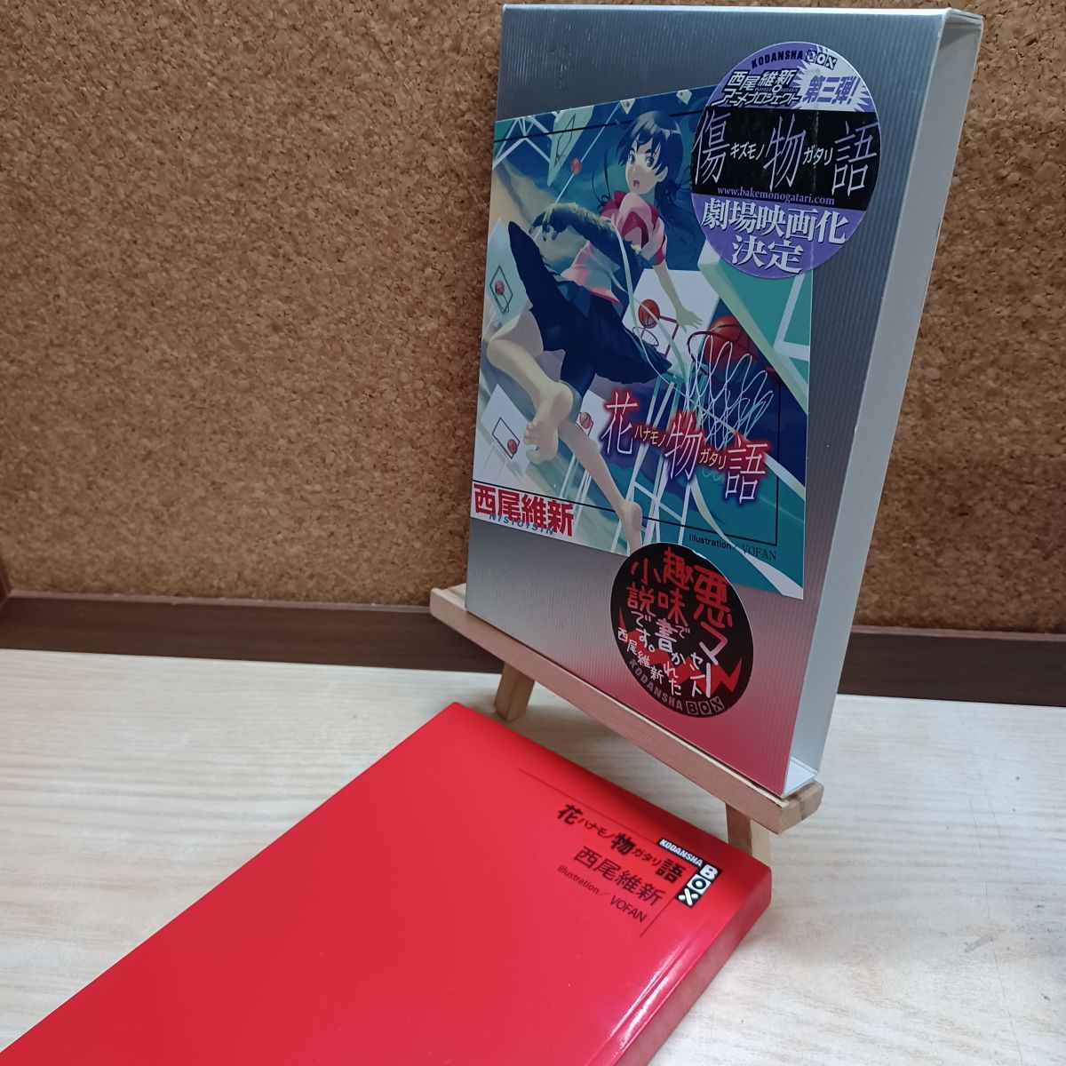 乐天商城 - 【中古】 花物語 西尾 維新 220046