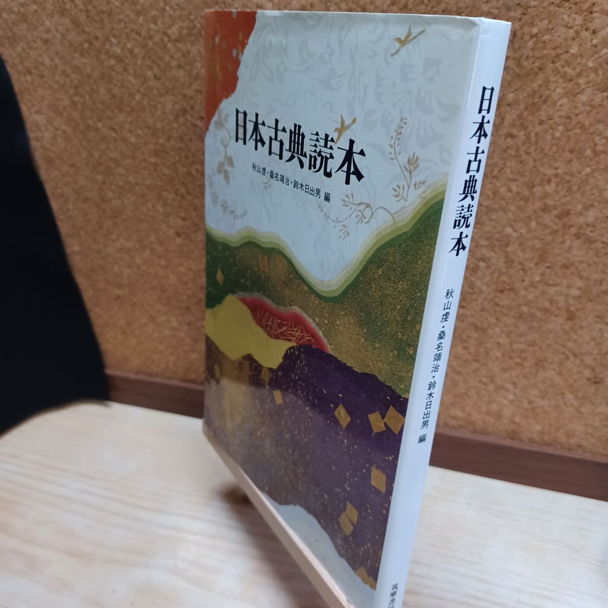 Classical Literature - 【中古】 日本古典読本 筑摩書房 220050