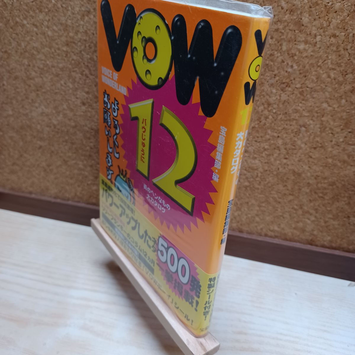 乐天商城 - 【中古】 VOW 12: 街のヘンなもの大カタログ 宝島社 220054