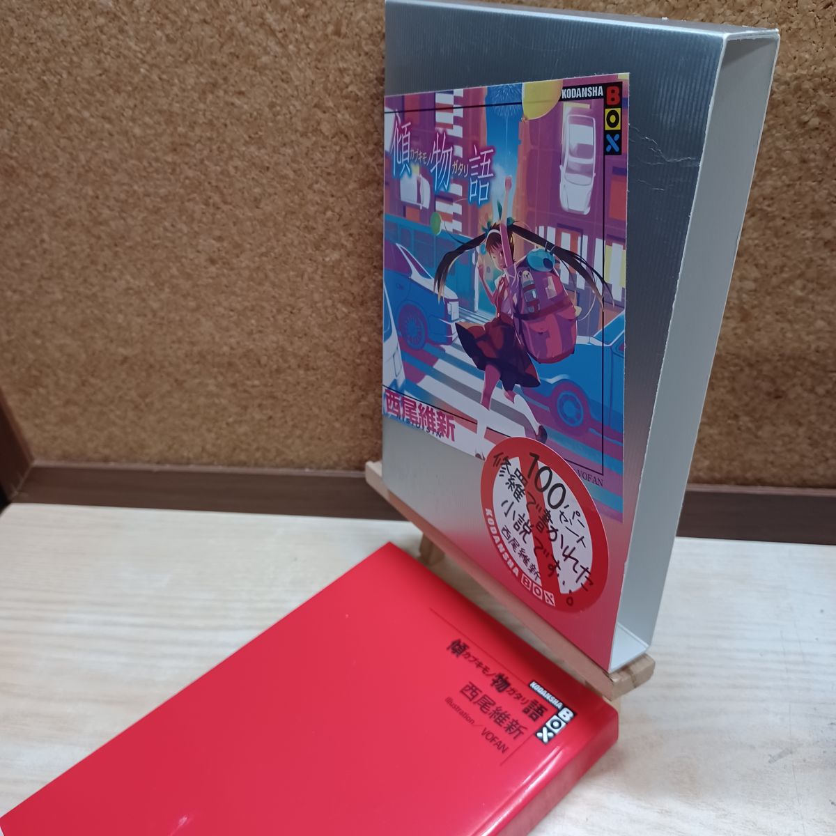 乐天商城 - 【中古】 傾物語 西尾 維新 220063