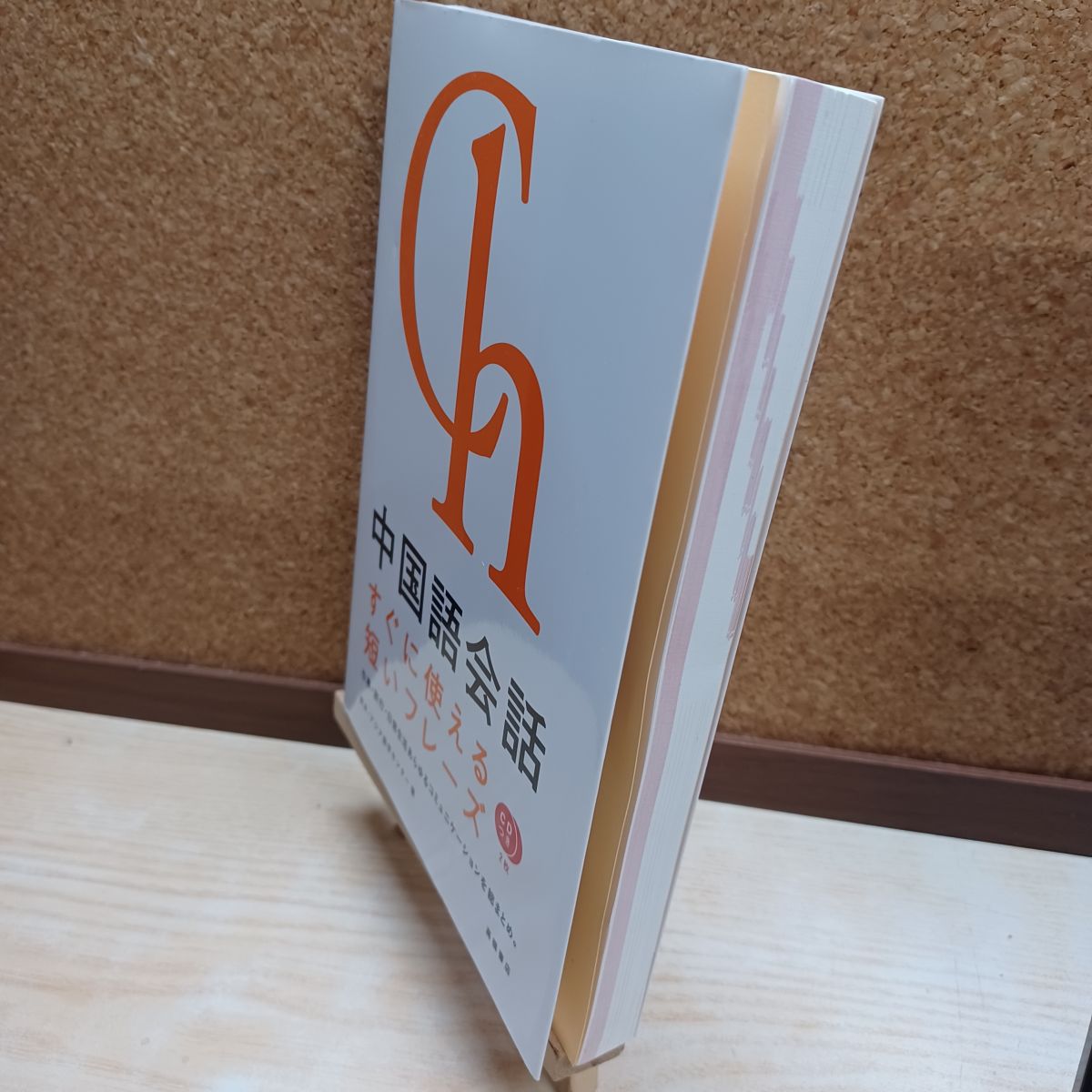 樂天商城 - 【中古】 CD2枚付 中国語会話 すぐに使える短いフレーズ 欧米・アジア語学センター 220106