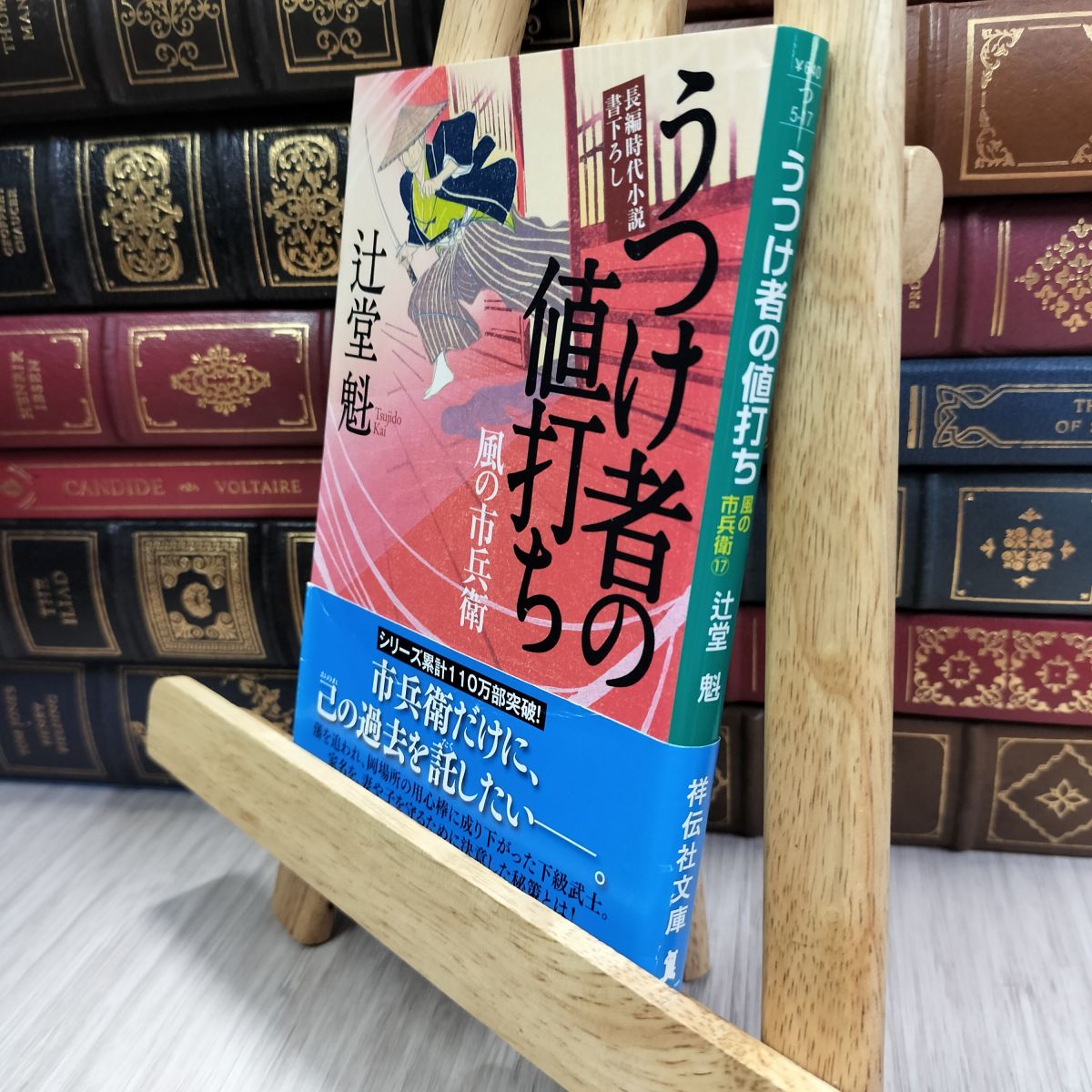 乐天商城 - 【中古】 うつけ者の値打ち 風の市兵衛 (祥伝社文庫) 辻堂魁 050418