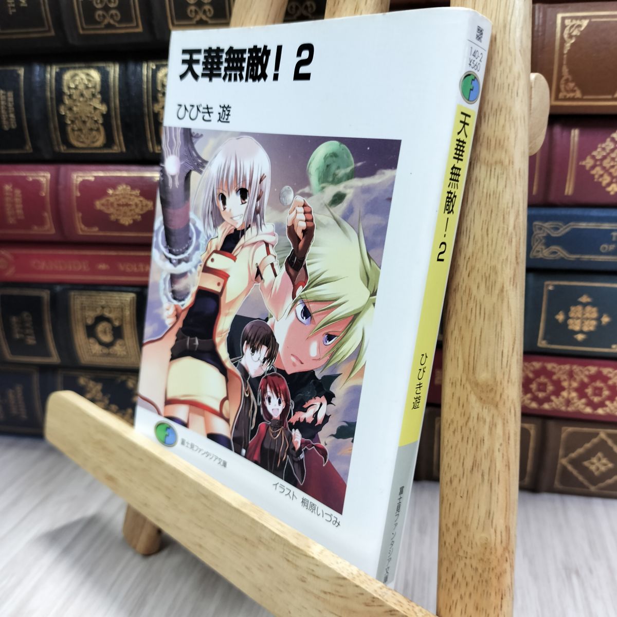 樂天商城 - 【中古】 天華無敵!2 (富士見ファンタジア文庫 140-2) ひびき遊 080212